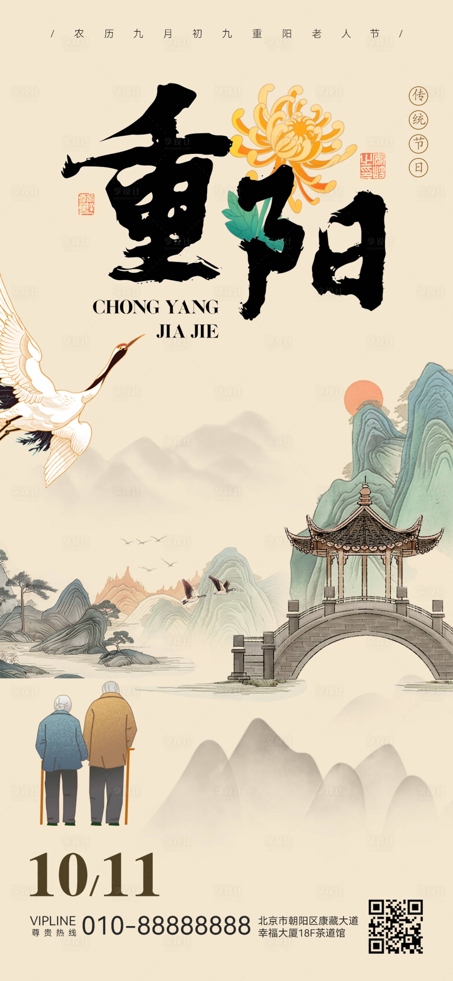 源文件下載【享設(shè)計】搜索編號：64470026498174525【重陽節(jié)海報】