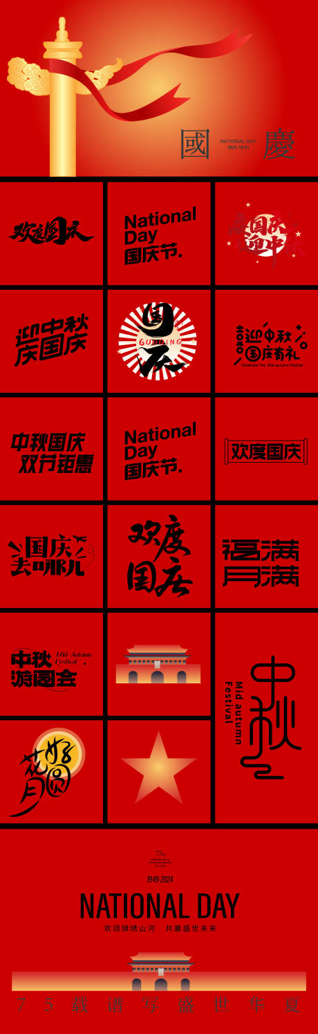 源文件下载【双节同庆icon】编号：11860026143943925