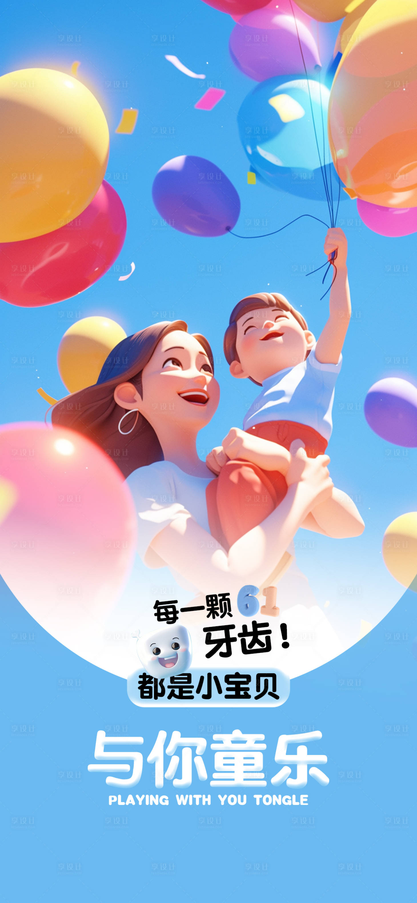 源文件下載【61兒童節(jié)海報(bào)】編號(hào)：53020026290295054
