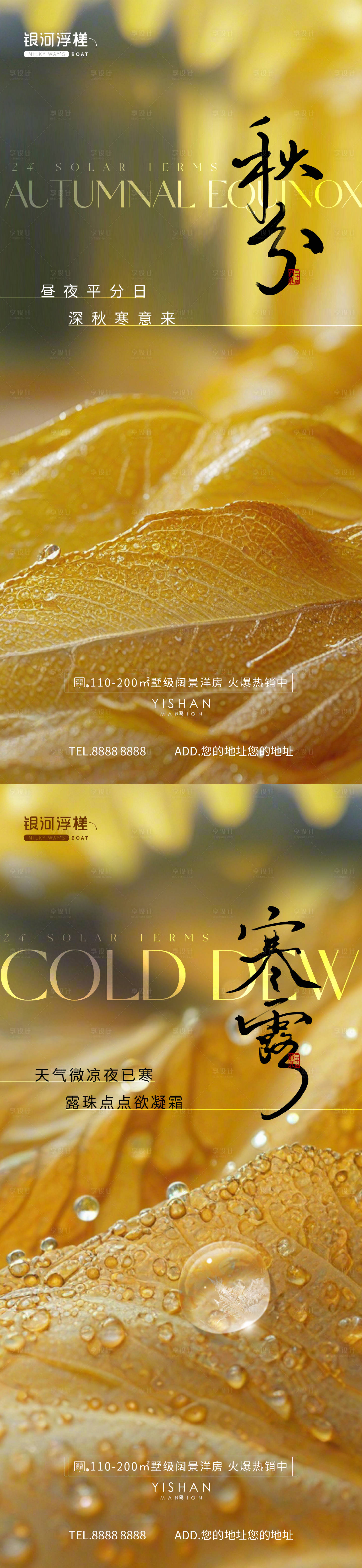 源文件下載【房地產(chǎn)秋分寒露節(jié)氣海報】編號：32770026281991065