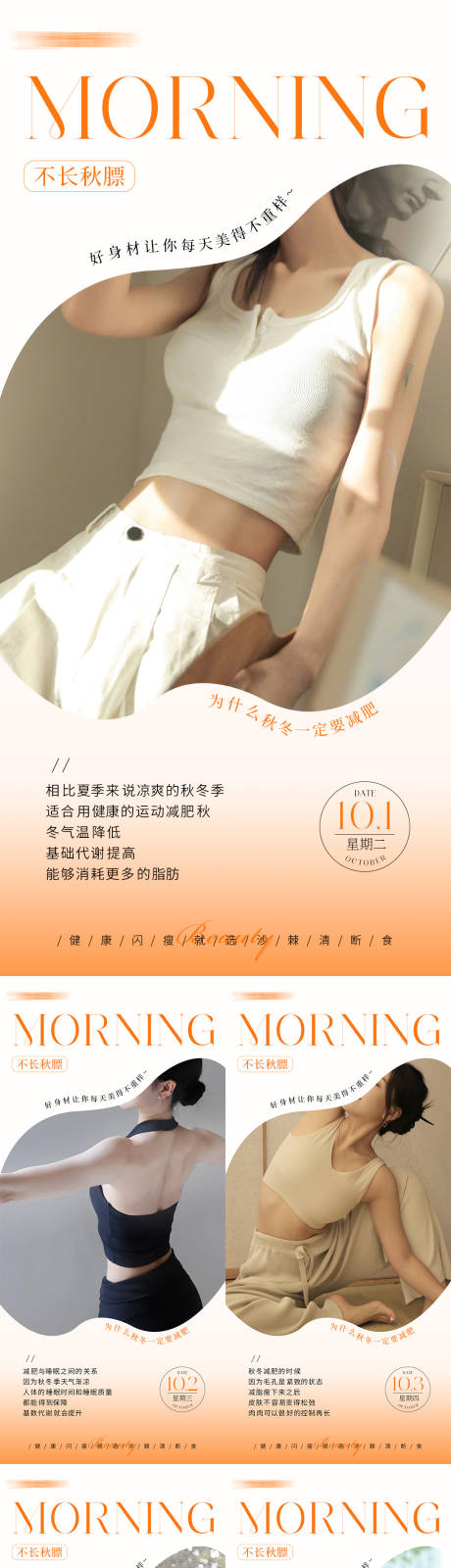 源文件下載【早安瘦身醫美減肥海報】編號：80810026500957957
