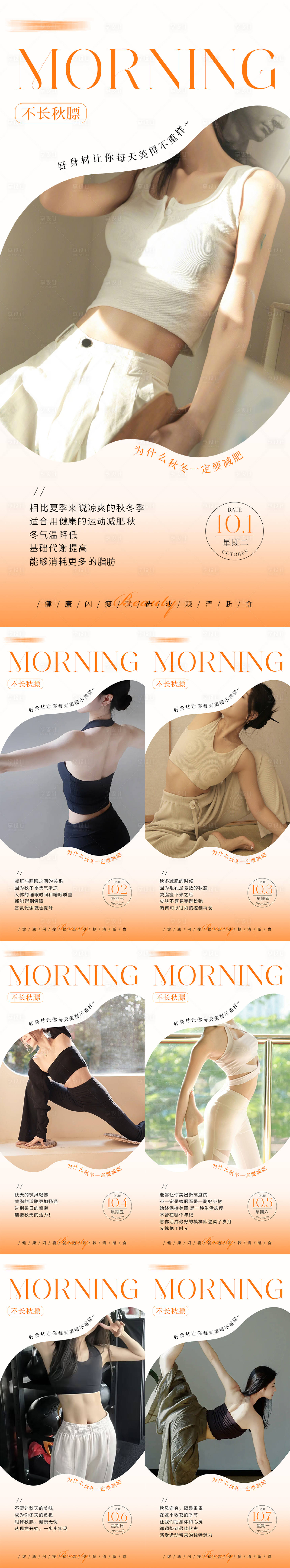 源文件下載【享設計】搜索編號：80810026500957957【早安瘦身醫(yī)美減肥海報】
