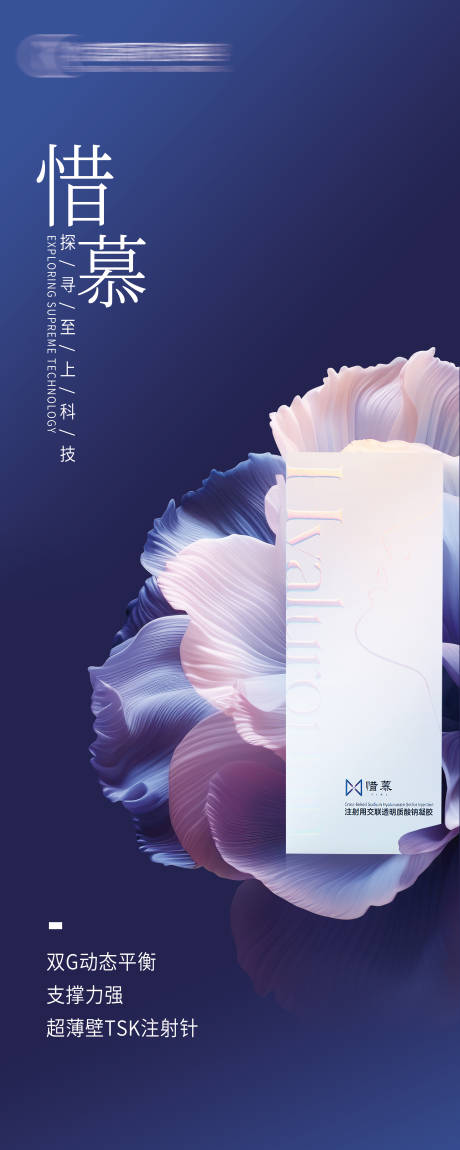 源文件下载【医美项目展架易拉宝】编号：65550026375094333