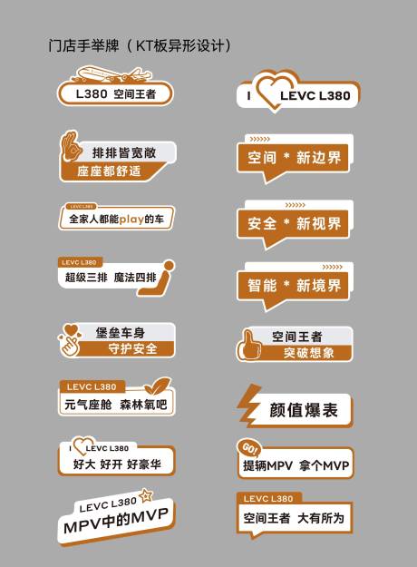 源文件下载【KT板异形设计手举牌】编号：61940026211486391