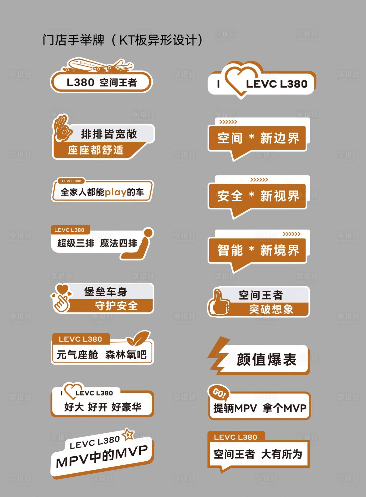 源文件下載【享設計】搜索編號：61940026211486391【KT板異形設計手舉牌】