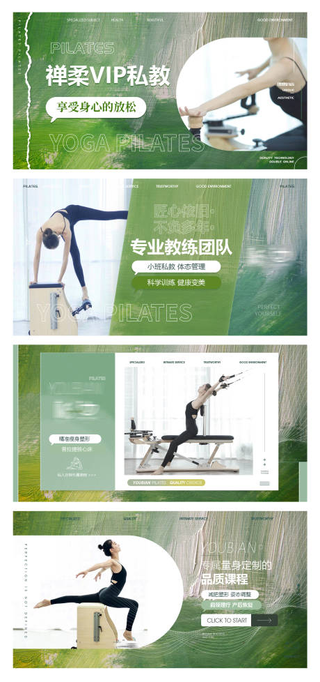 源文件下载【享设计】搜索编号：77420026468065665【瑜伽普拉提健身轮播】