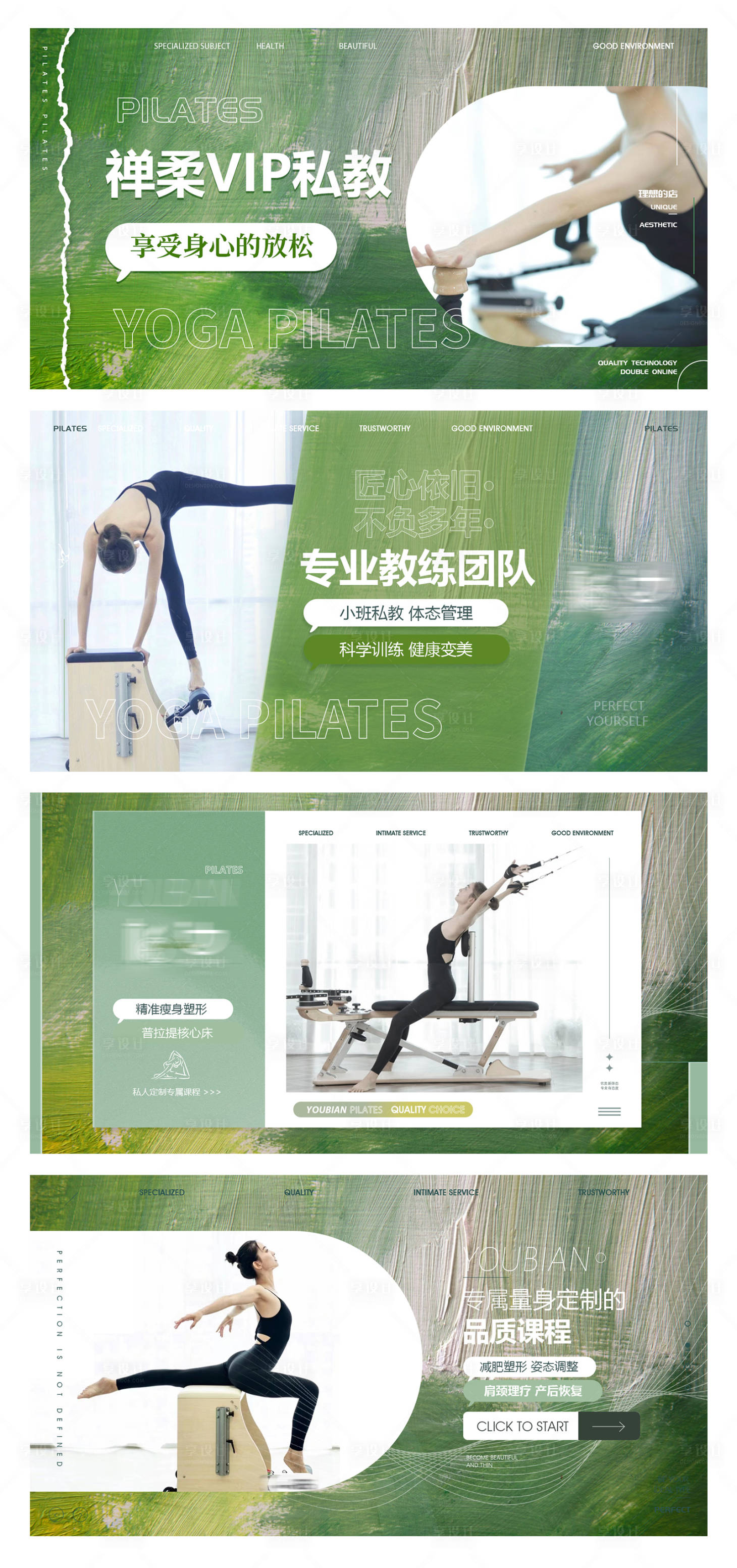 源文件下载【享设计】搜索编号：77420026468065665【瑜伽普拉提健身轮播】