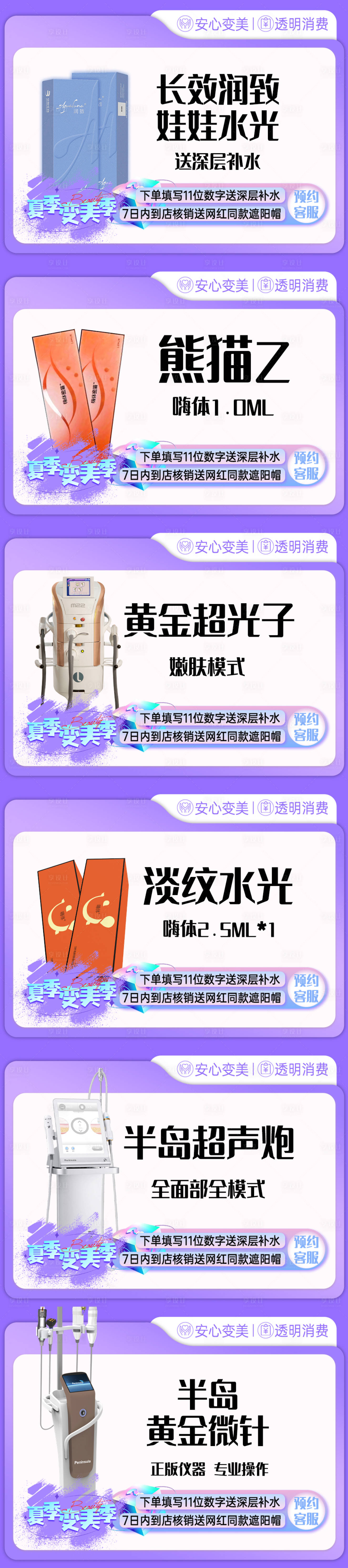 源文件下載【享設(shè)計(jì)】搜索編號(hào)：64560026070693144【醫(yī)美主圖】