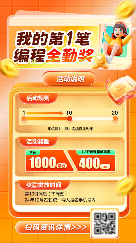 源文件下载【编程课程宣传教育培训手机海报】编号：24140026097282158