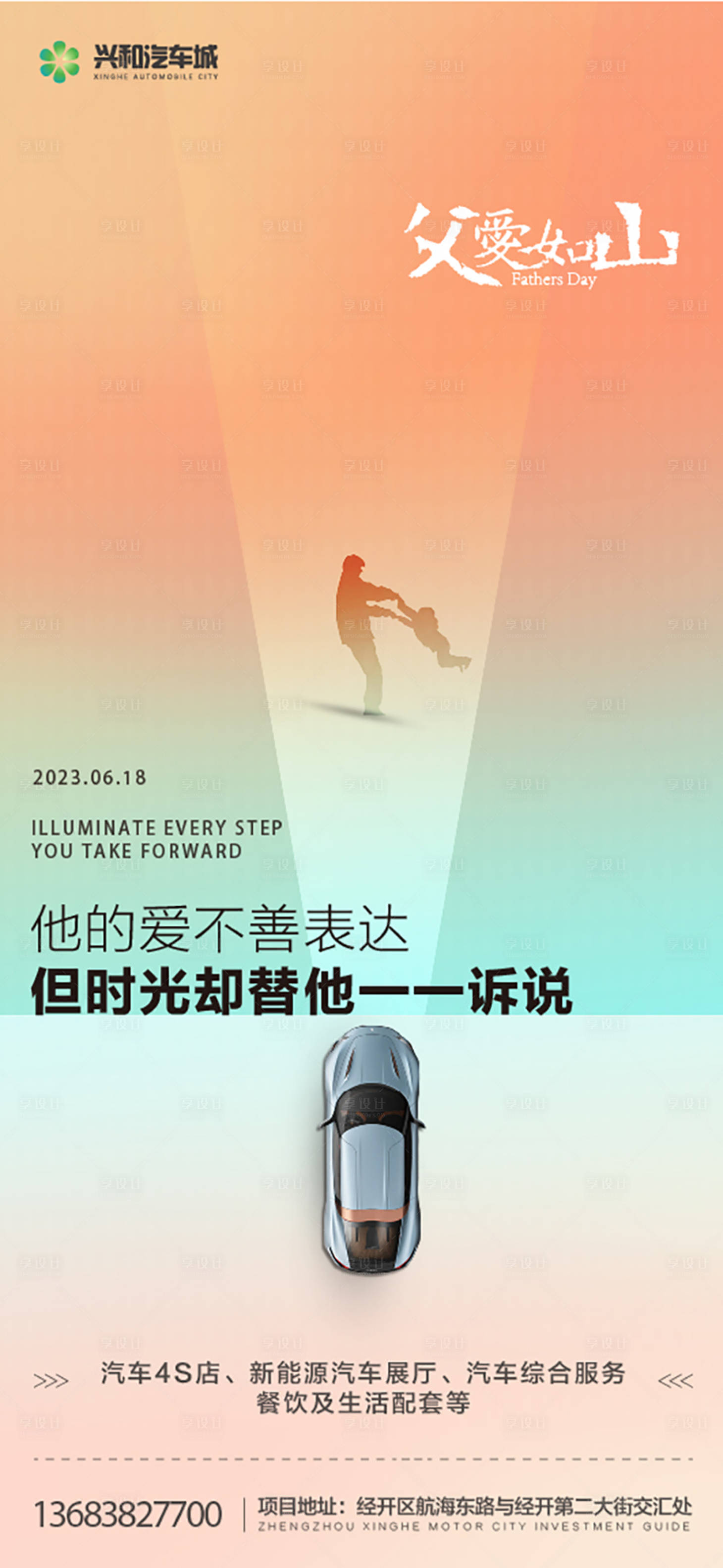 源文件下載【享設(shè)計(jì)】搜索編號(hào)：48410026316954722【父親節(jié)】