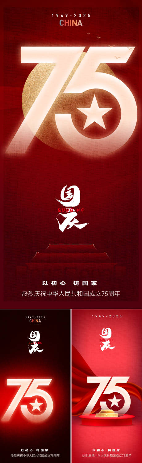 源文件下载【享设计】搜索编号：75120026275576208【十一国庆节海报】
