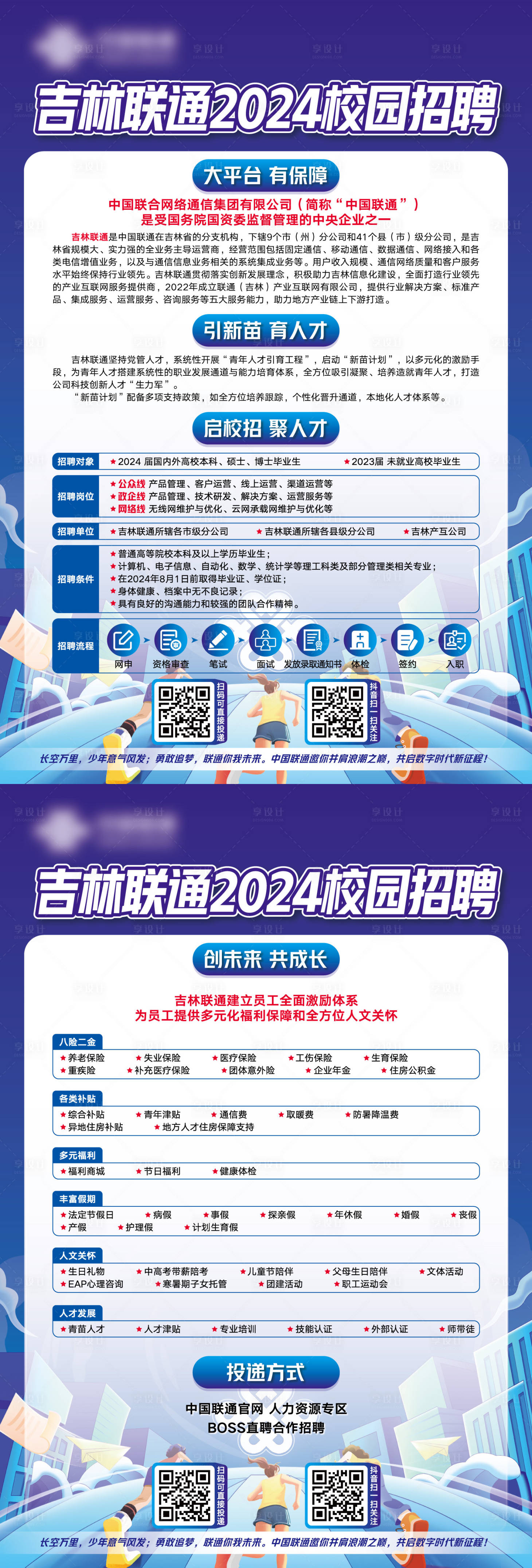 源文件下載【校園招聘海報】編號：31840026278296719