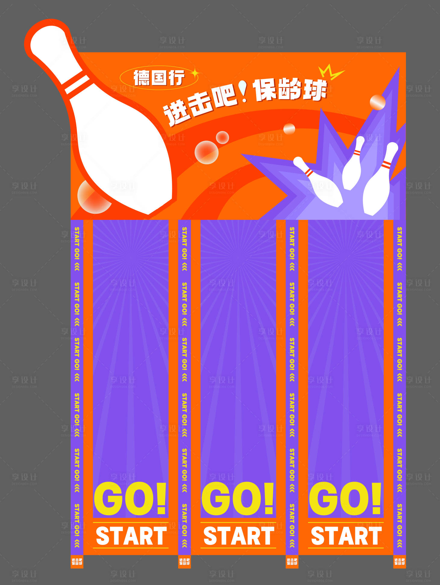 源文件下載【享設計】搜索編號：40840026168251049【保齡球游戲美陳】