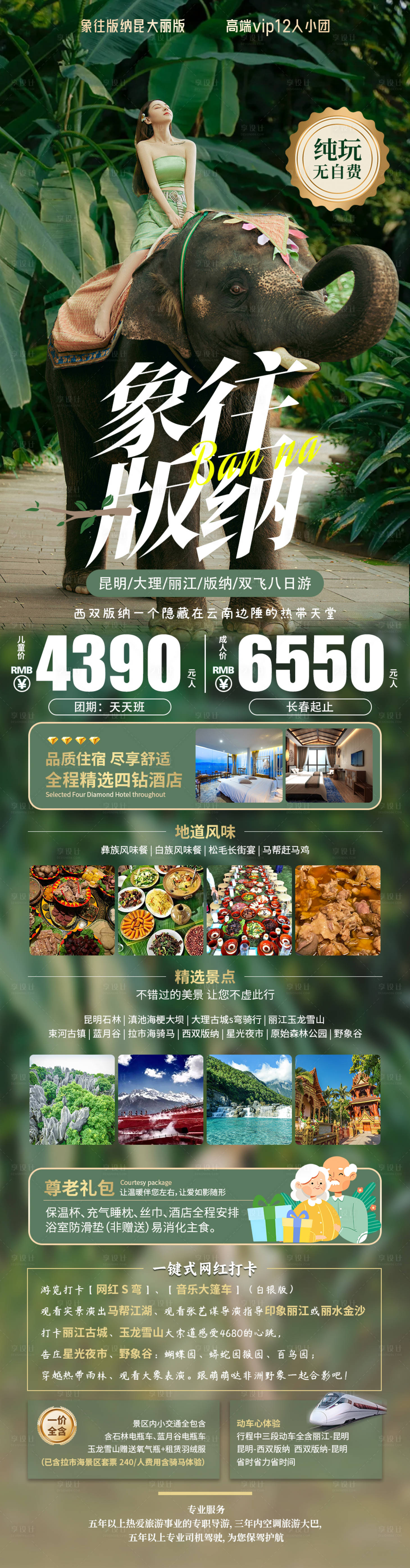 源文件下載【享設計】搜索編號：45660026112471940【象往版納】