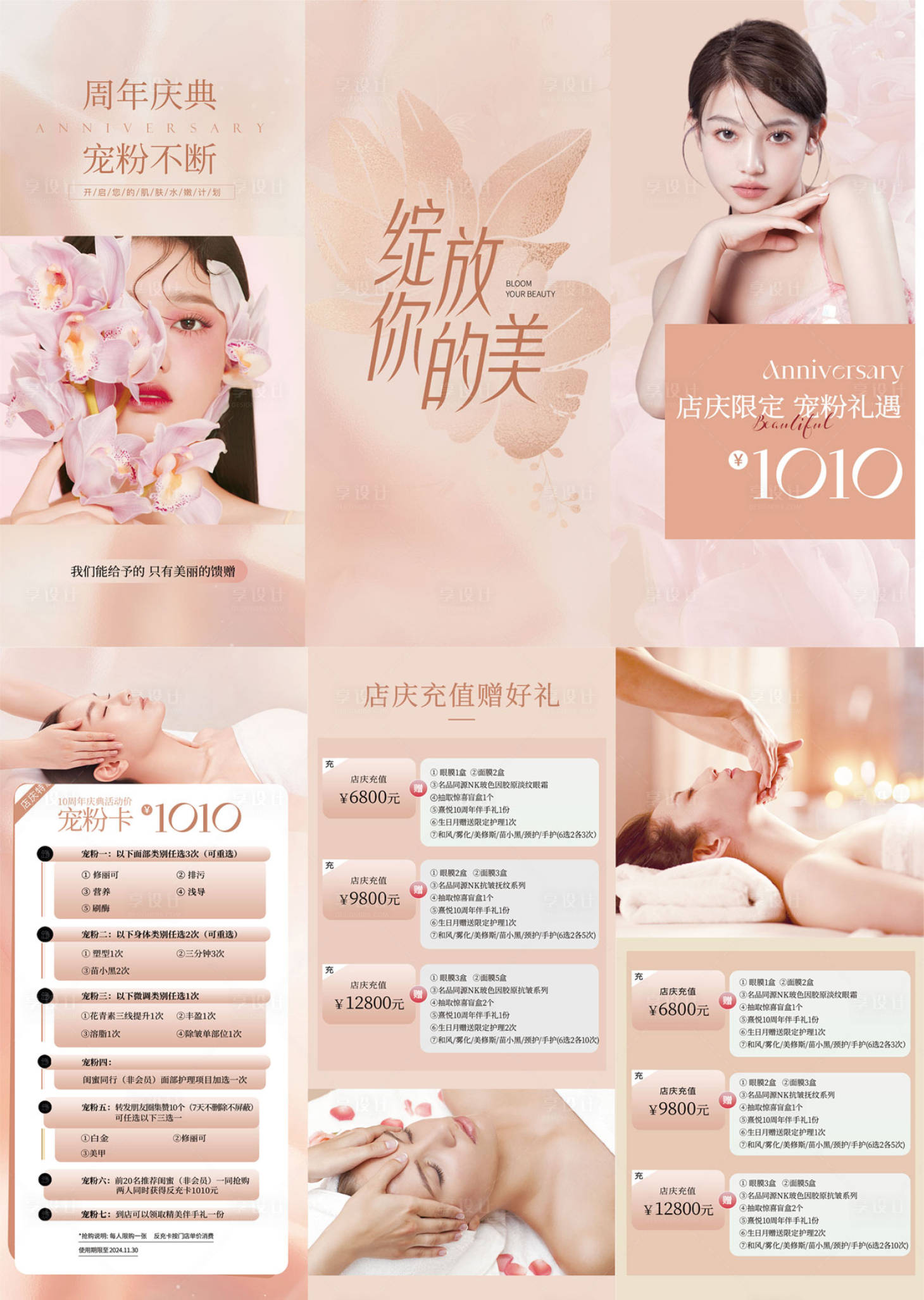 源文件下載【享設(shè)計(jì)】搜索編號(hào)：40100026176904444【醫(yī)美店慶充值活動(dòng)三折頁(yè)】