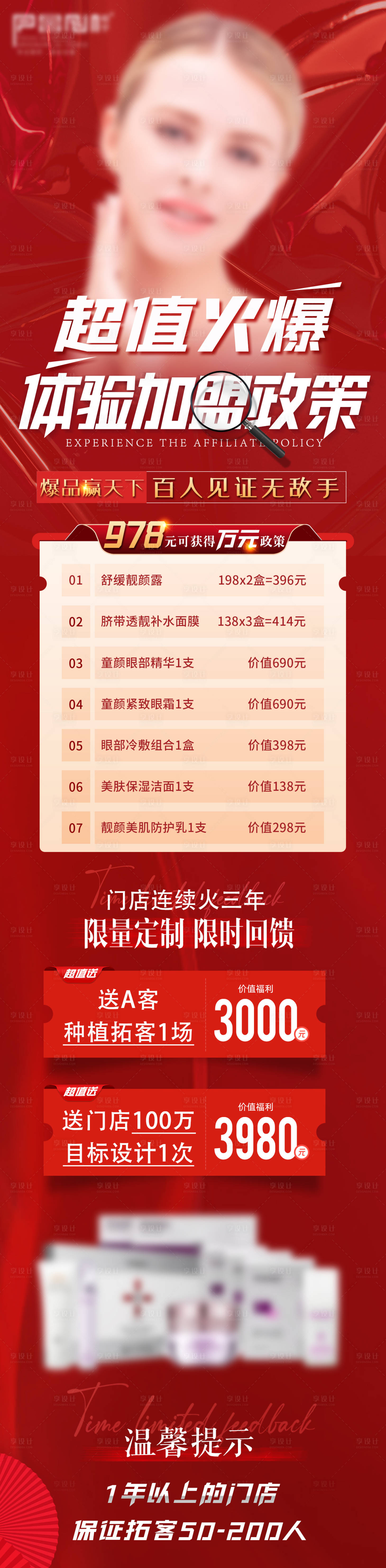 源文件下载【医美超值火爆体验长图】编号：18430026516689259