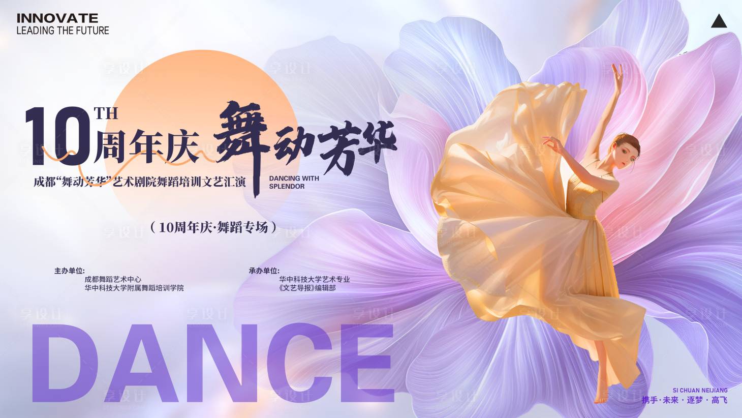 源文件下载【享设计】搜索编号：60860026385306864【周年庆舞蹈文艺汇演活动背景板】