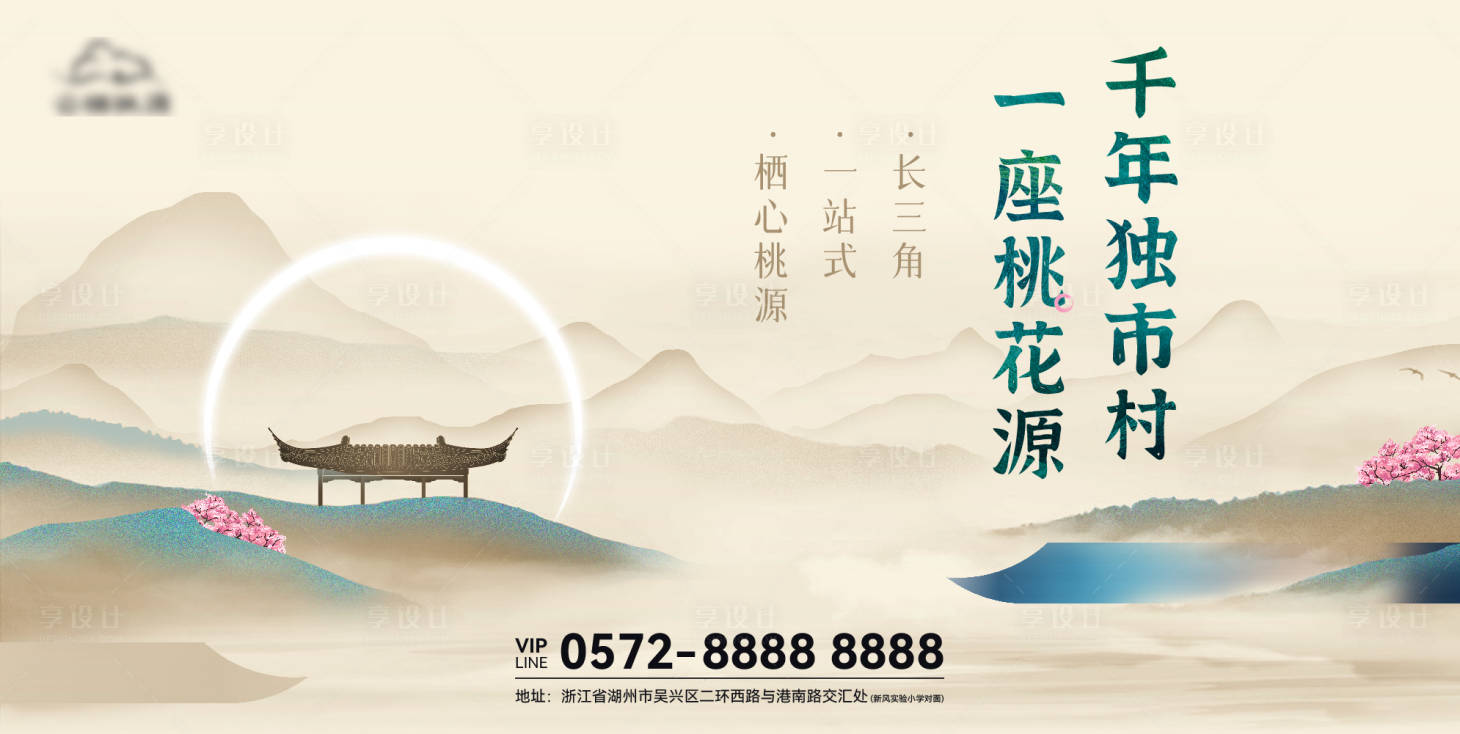 源文件下載【享設計】搜索編號：62600026245543025【地產品牌桃花源廣告展板】