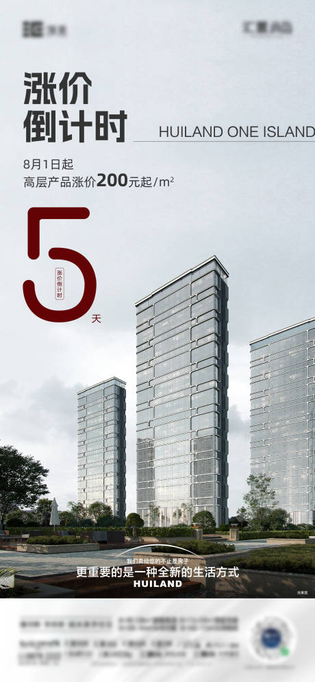 源文件下载【享设计】搜索编号：73470026083406921【涨价海报倒计时】
