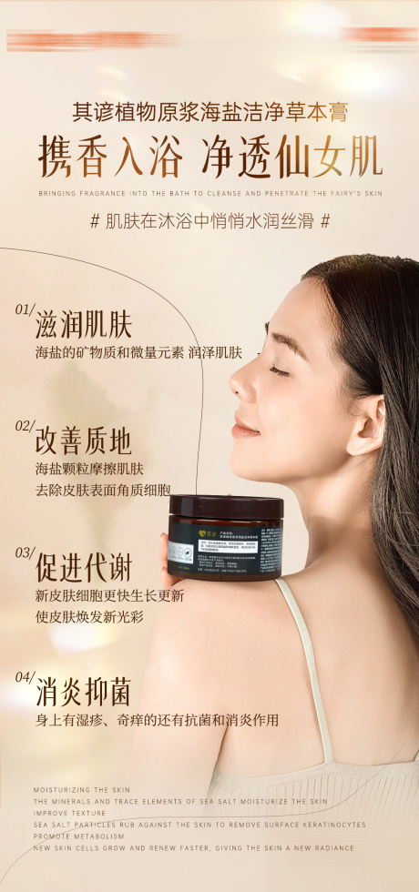 源文件下载【海盐草本膏功能海报】编号：64850026369074377