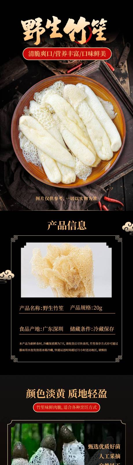 源文件下载【野生竹笙落地电商详情页】编号：60210026455586173
