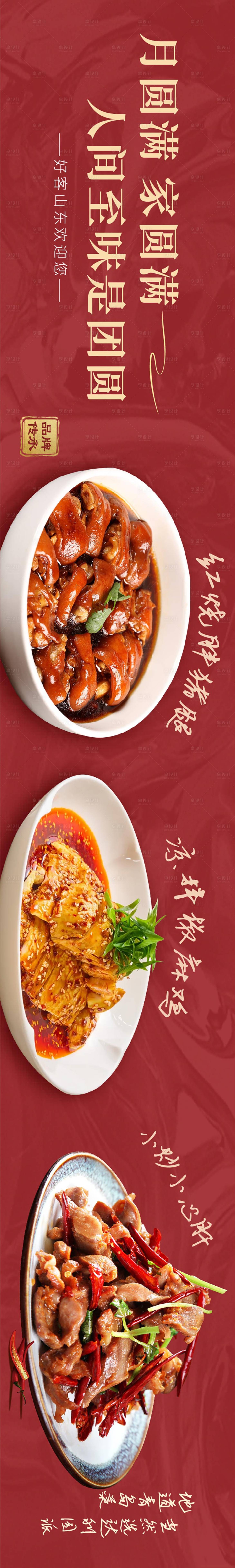 源文件下载【餐饮促销五连图】编号：98600026521499854