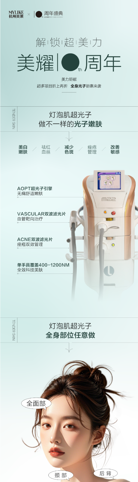 源文件下载【医美超光子仪器详情页】编号：61290026428887906