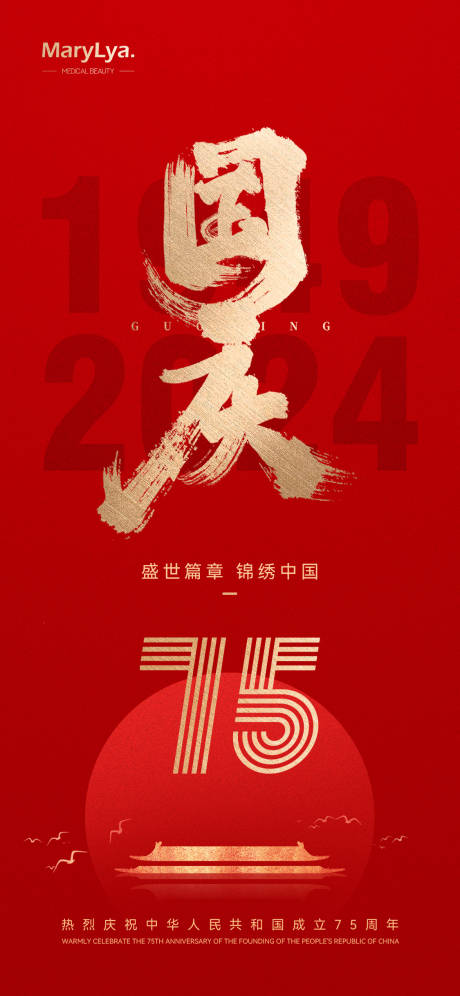 源文件下载【享设计】搜索编号：38960026439328286【国庆节海报宣传】