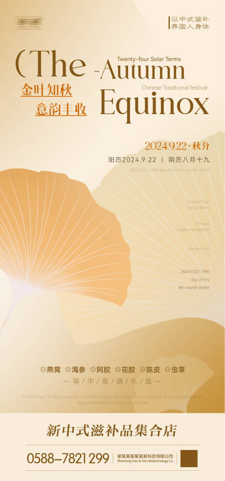 源文件下载【享设计】搜索编号：56340026321159487【秋分海报】