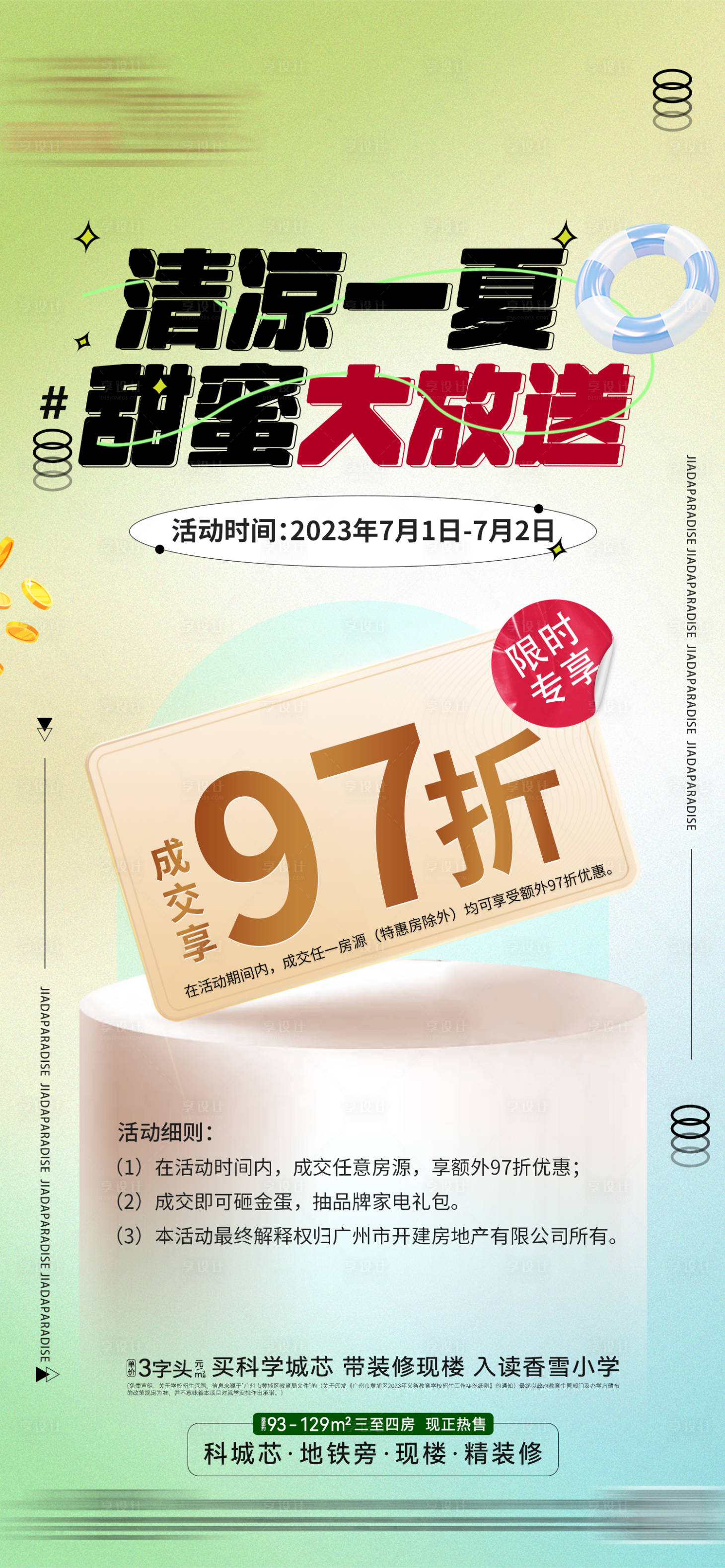 源文件下載【享設(shè)計】搜索編號：44150026388243100【數(shù)字大字報】