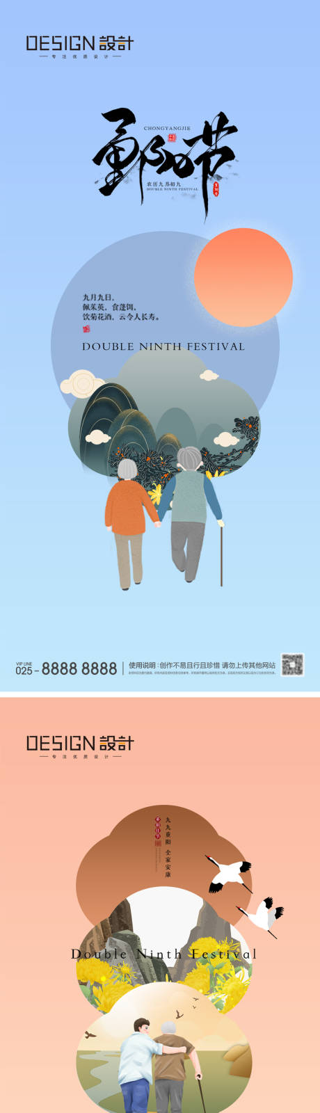 源文件下载【地产重阳节海报】编号：80410026305265779