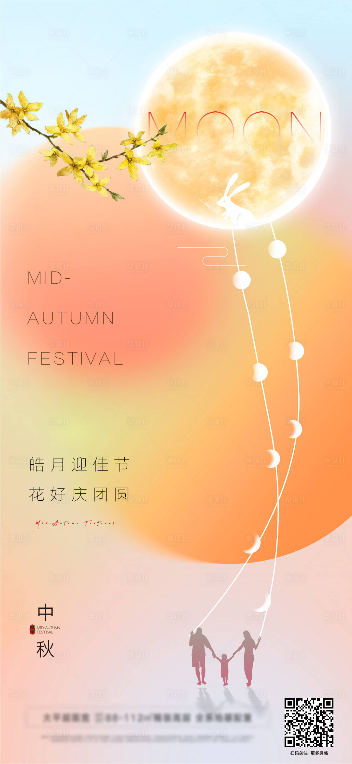 源文件下載【享設(shè)計(jì)】搜索編號：28280026108436203【中秋全家團(tuán)圓創(chuàng)意】