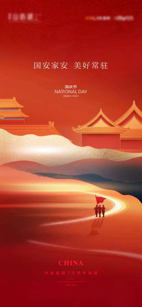 源文件下載【享設(shè)計(jì)】搜索編號(hào)：87540026023744770【國(guó)慶節(jié)】