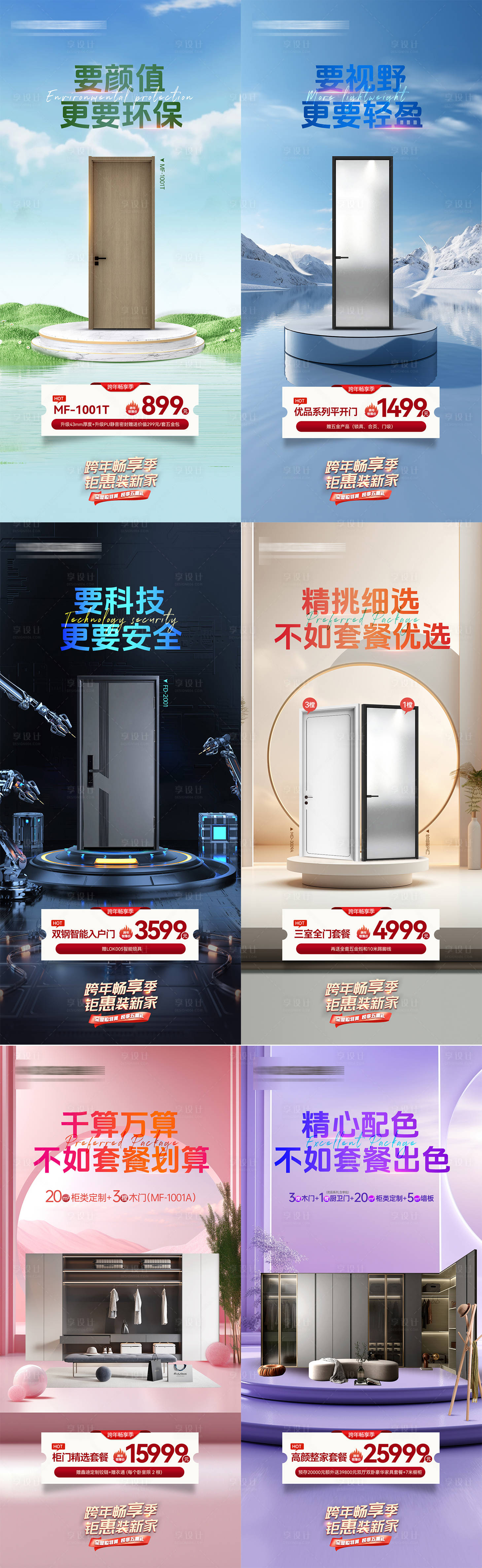 源文件下载【享设计】搜索编号：63120026507902733【定制家居活动产品价格系列海报】