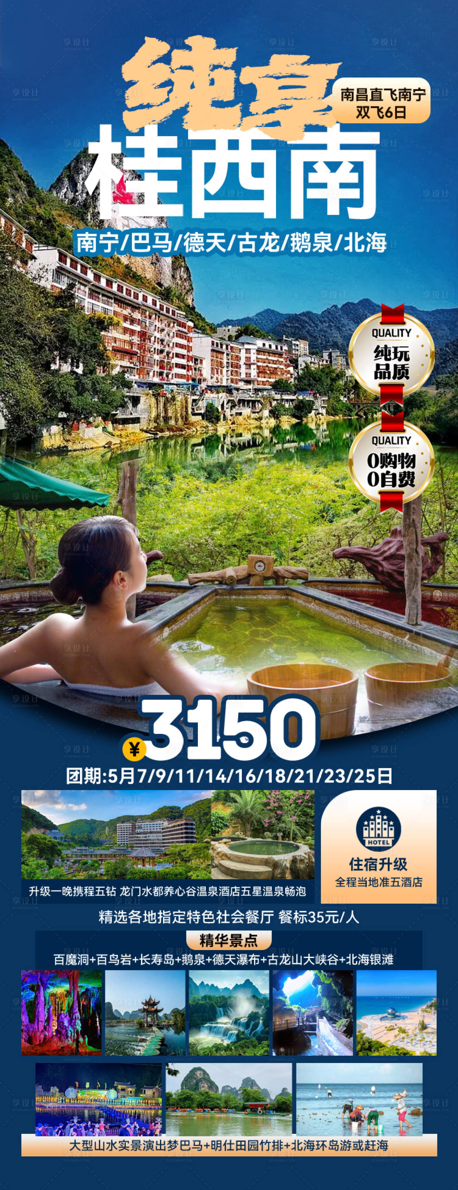 源文件下載【享設計】搜索編號：42850026493346561【廣西旅游長圖】