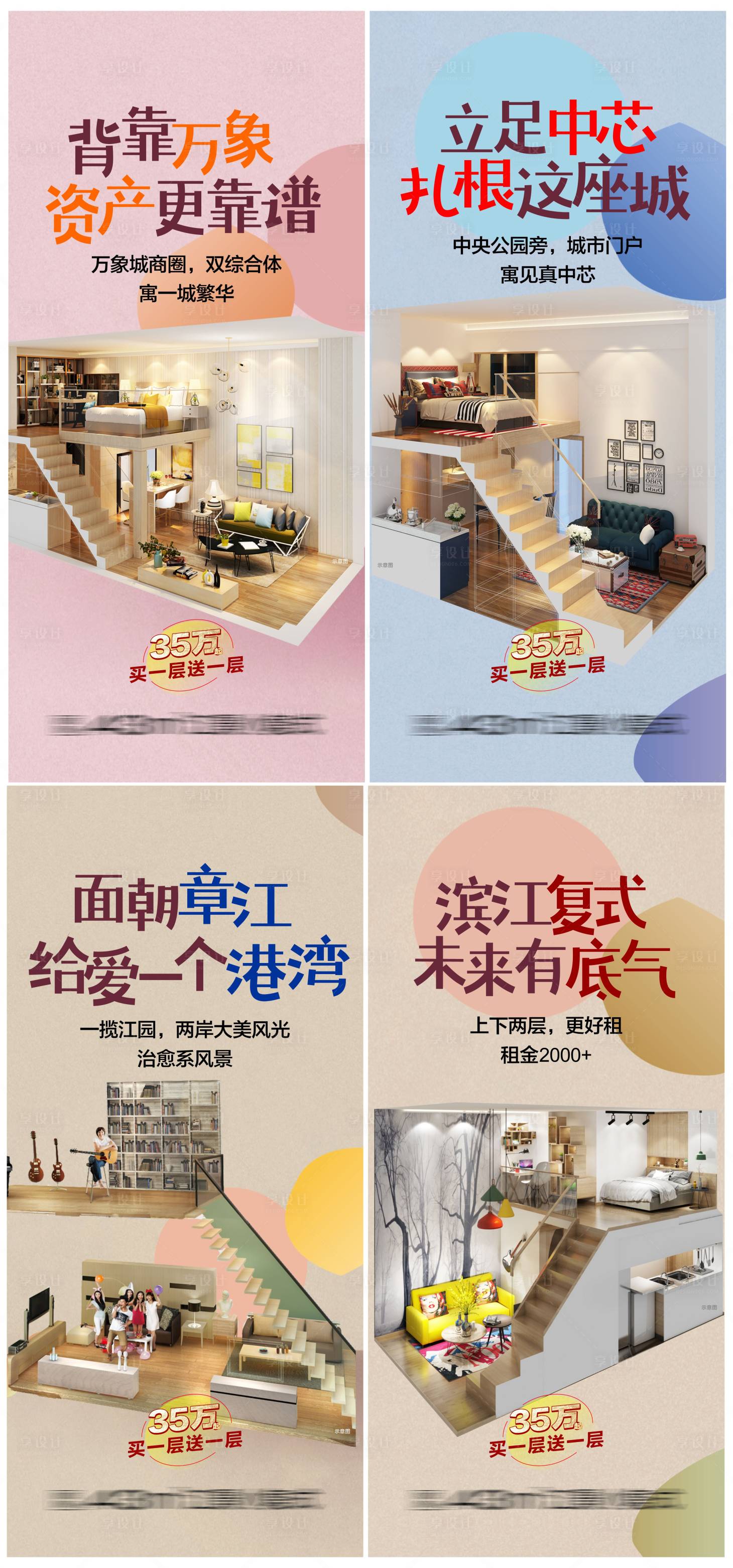源文件下载【享设计】搜索编号：86270026042185502【地产公寓价值点】