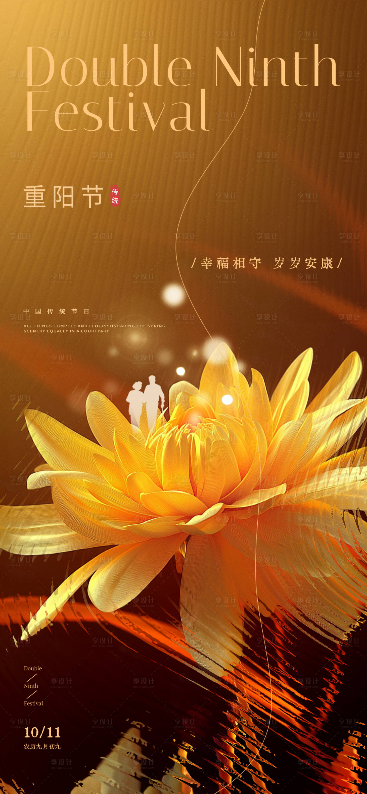 源文件下载【重阳节节日地产海报】编号：92850026424248802