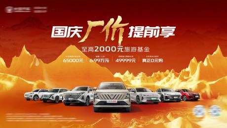 源文件下載【享設計】搜索編號：95980026410208720【國慶汽車促銷活動背景板】