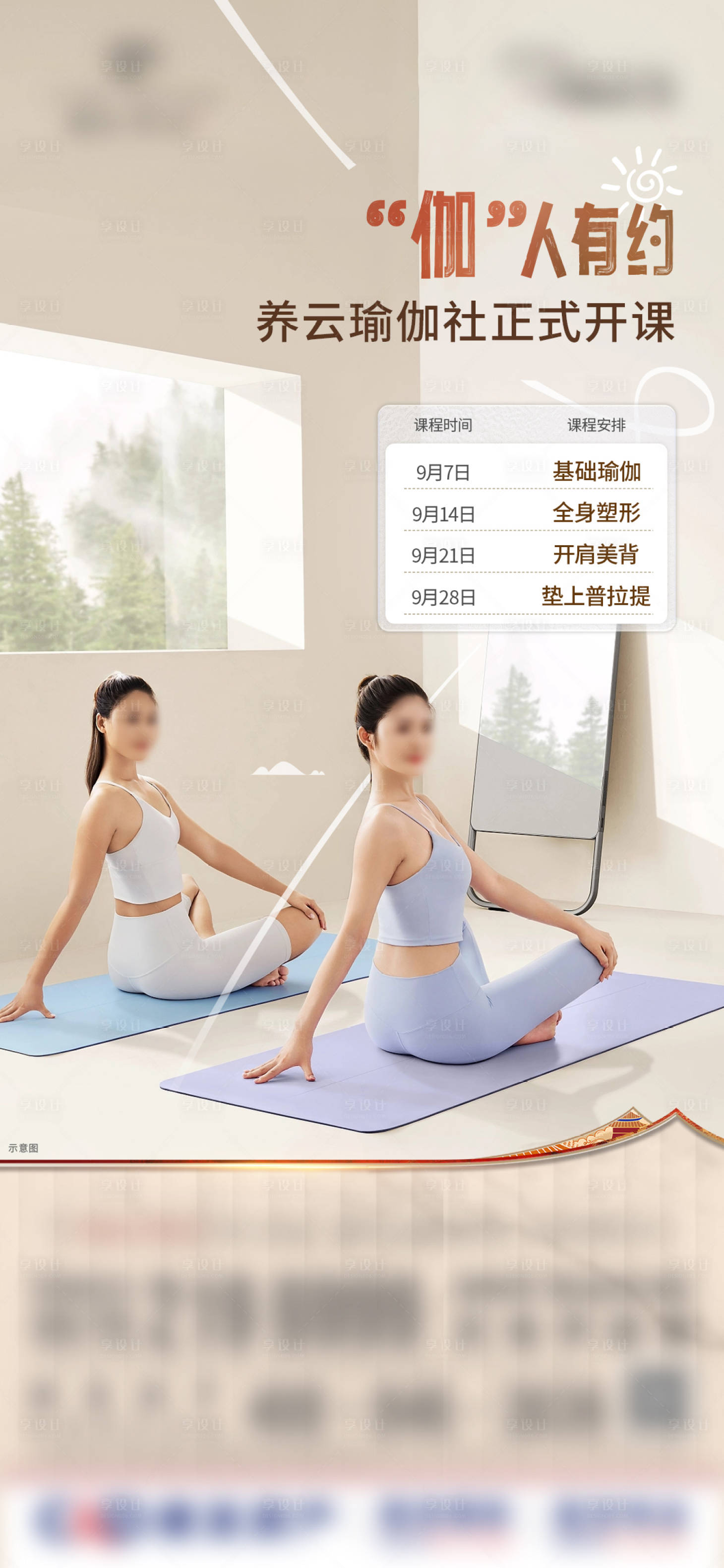 源文件下载【享设计】搜索编号：60670026315975481【中式活动单图】