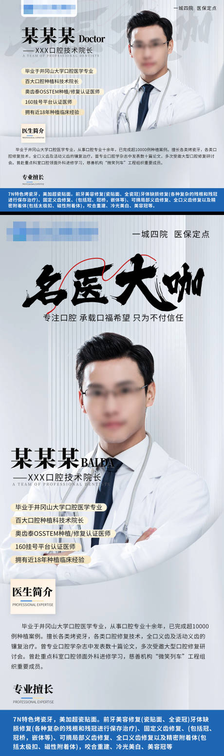 源文件下载【享设计】搜索编号：84700025987834395【医生简介灯箱】