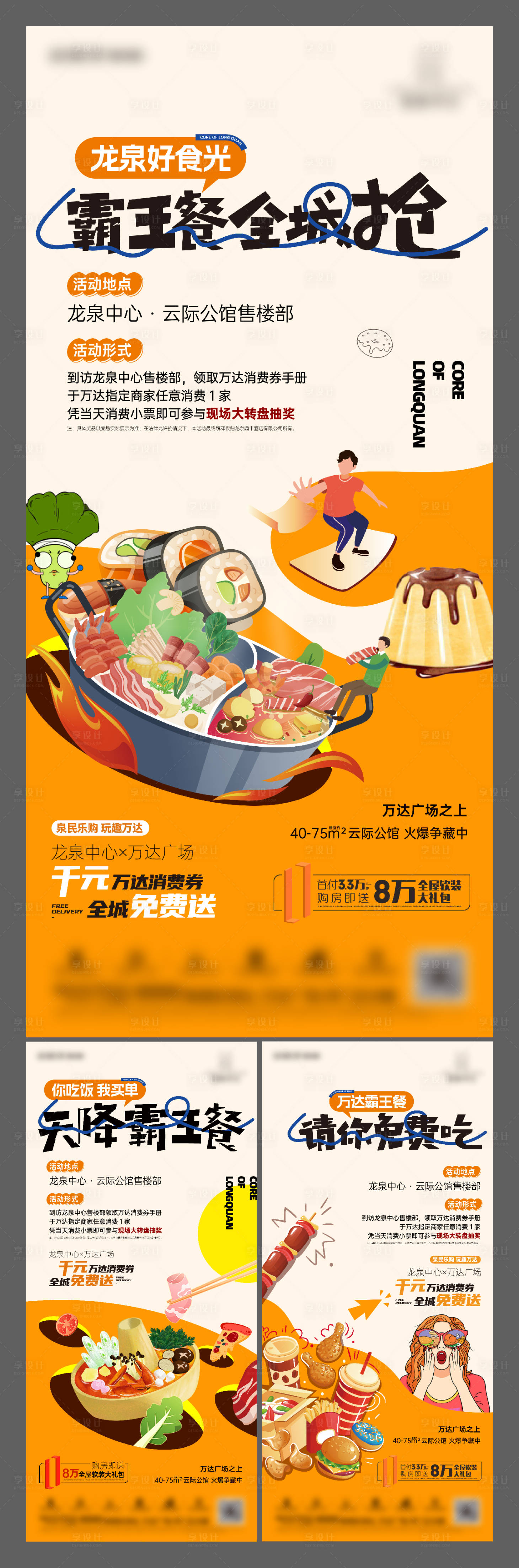 源文件下載【享設計】搜索編號：87530026408459723【美食活動系列暖場】