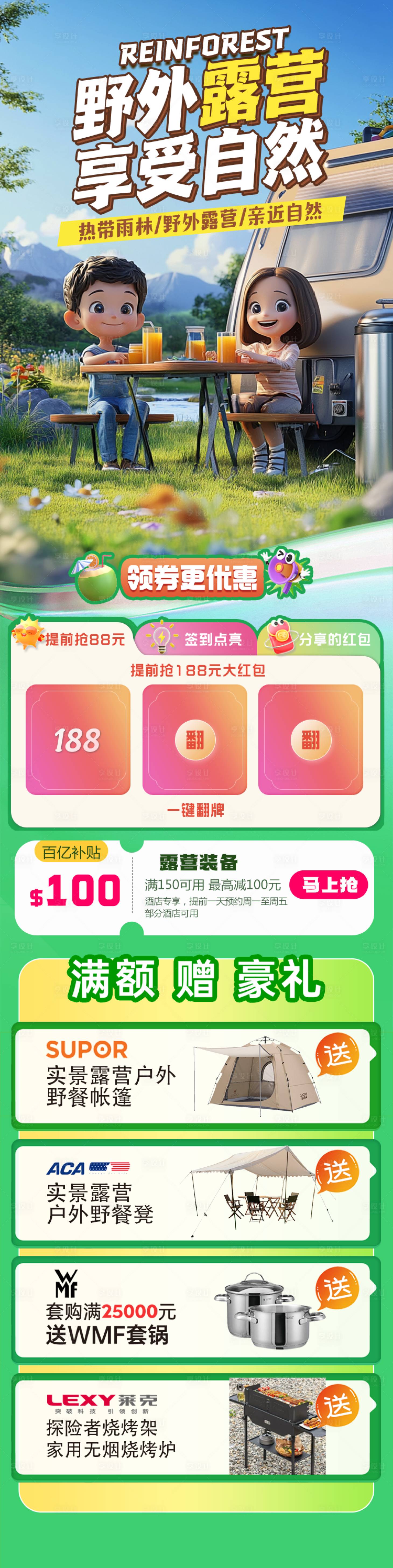 源文件下载【春季电商露营活动长图】编号：18070026520646549