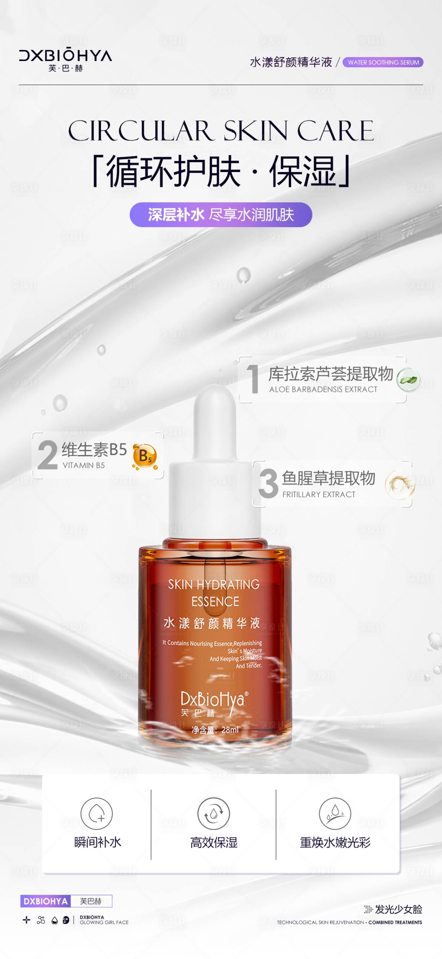源文件下載【享設計】搜索編號：57310026078579276【美業護膚品產品海報】