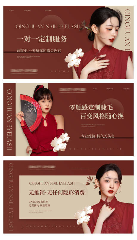 源文件下载【美甲美睫美容轮播图】编号：30570026287987677