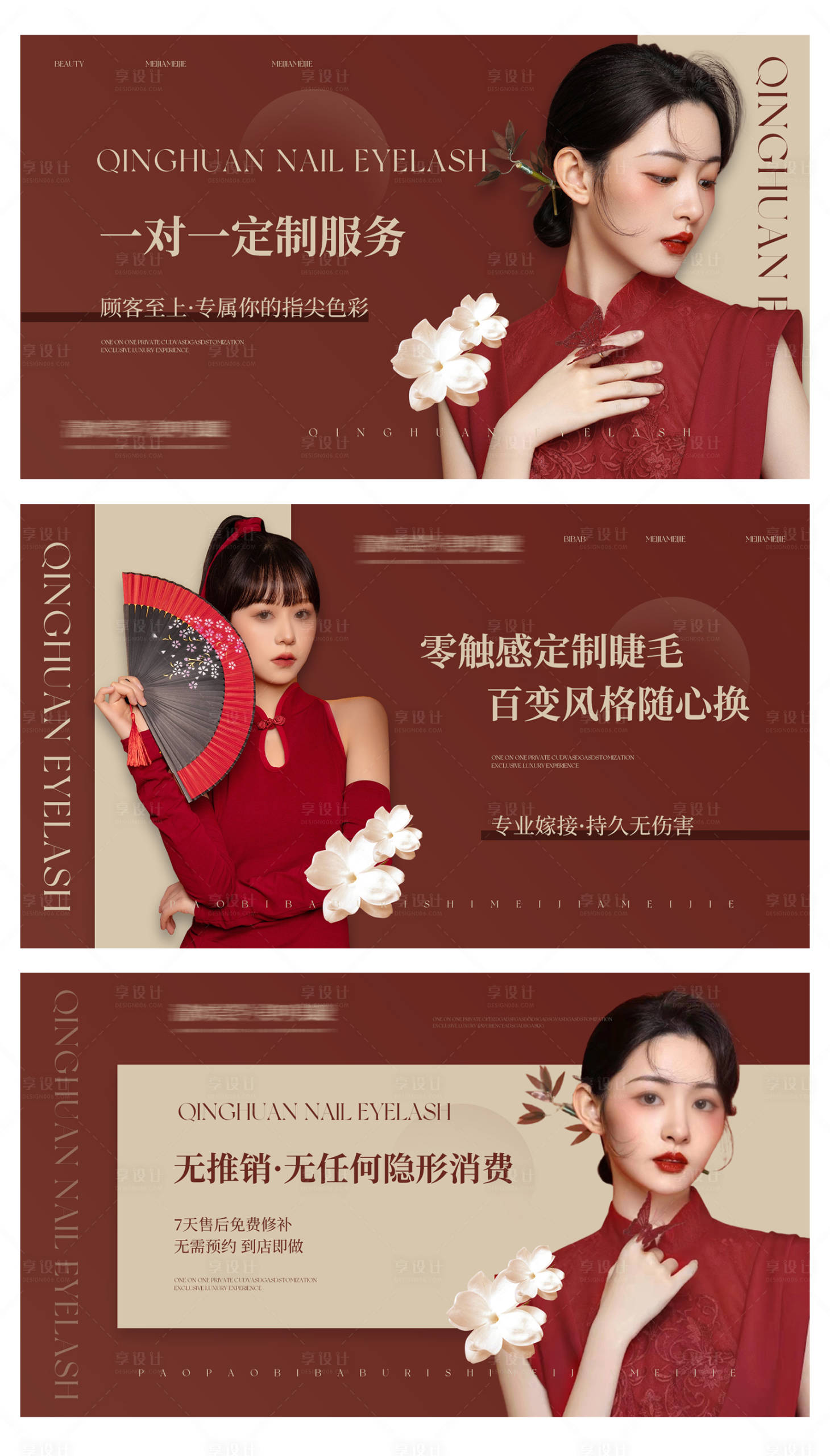 源文件下載【享設計】搜索編號：30570026287987677【美甲美睫美容輪播圖】