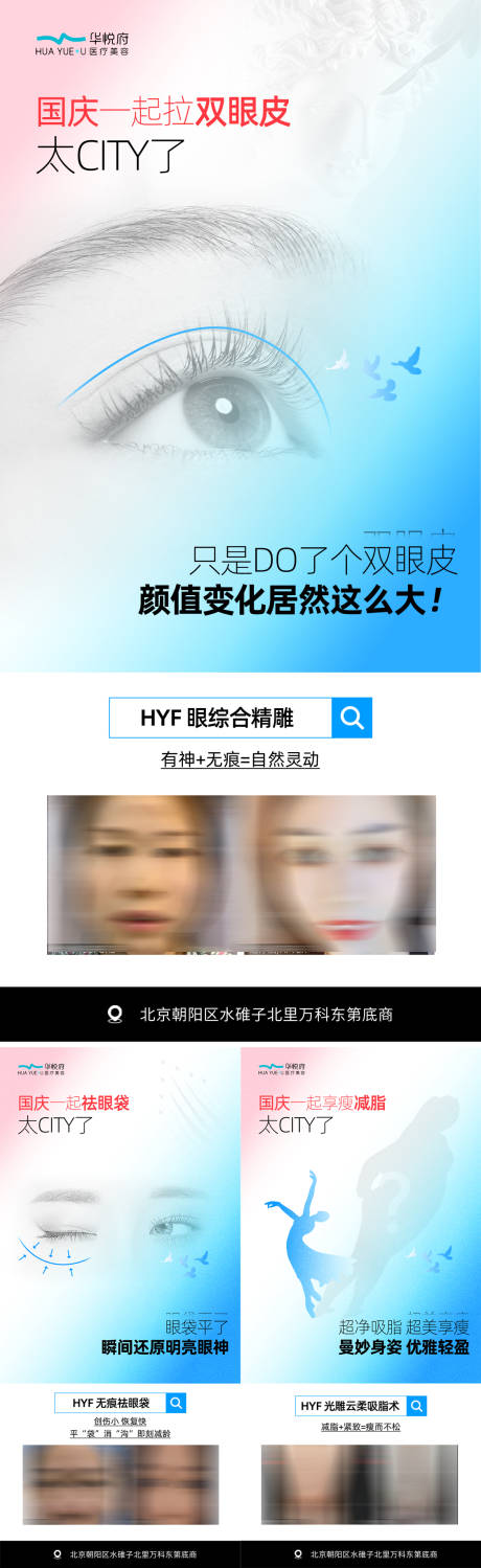 源文件下載【國慶醫美項目海報】編號：26050026507356805