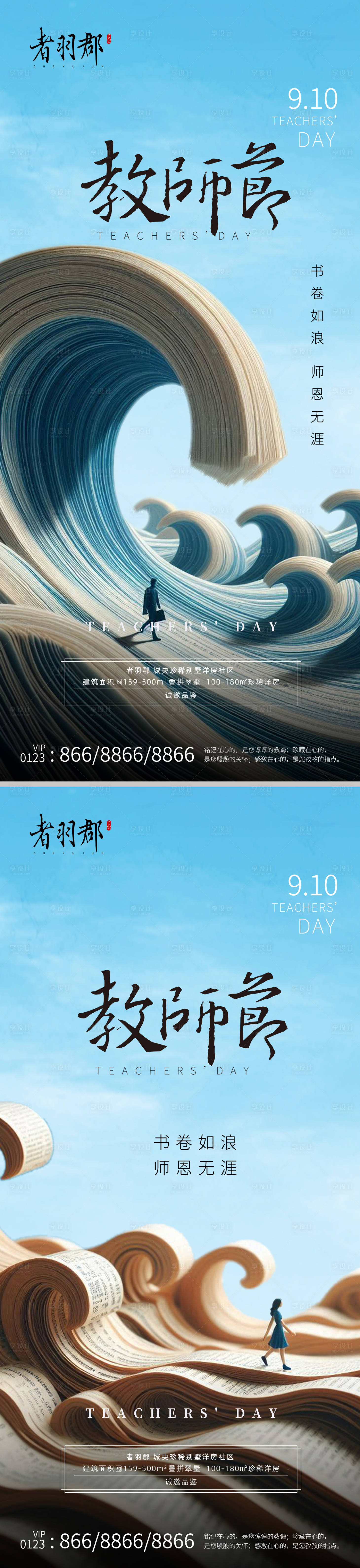 源文件下載【享設計】搜索編號：52350026201095124【教師節海報】