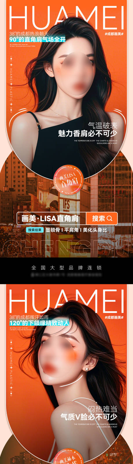 源文件下載【享設(shè)計(jì)】搜索編號(hào)：19440026107766405【醫(yī)美城市宣傳活動(dòng)海報(bào)】