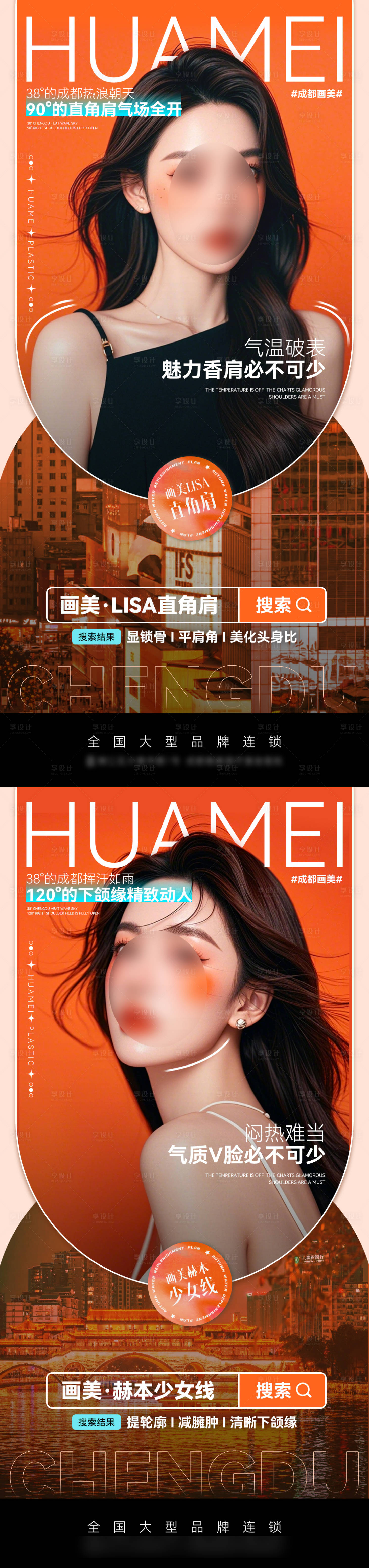 源文件下载【享设计】搜索编号：19440026107766405【医美城市宣传活动海报】