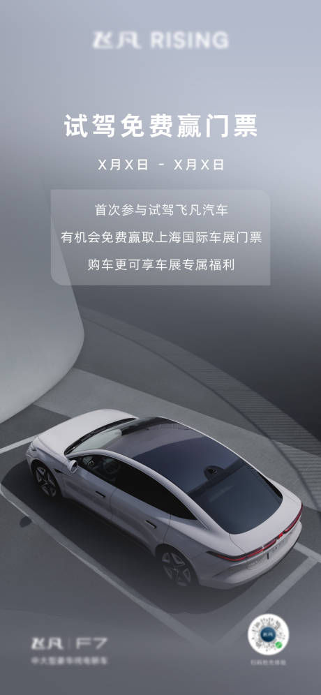 源文件下载【汽车试驾免费门票海报】编号：91590026089801487